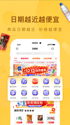 好食期手机版截图
