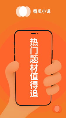 番瓜小说截图