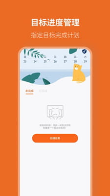 自律计划手机版截图