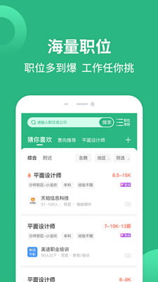 汇博招聘截图