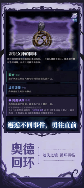 奥德回环截图