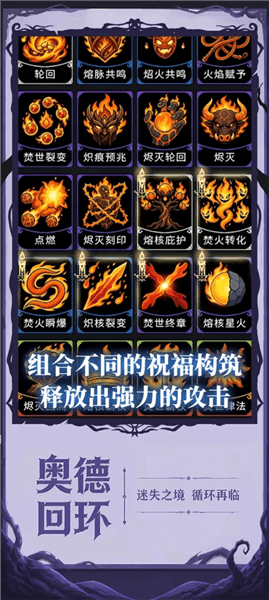 奥德回环截图
