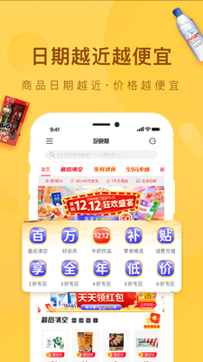 好食期截图