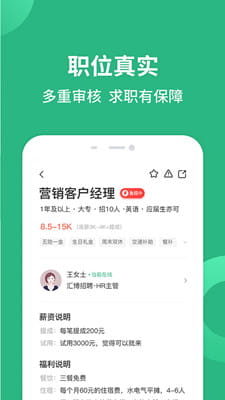 汇博招聘截图