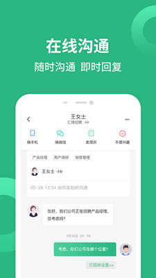汇博招聘截图