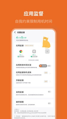 自律计划截图