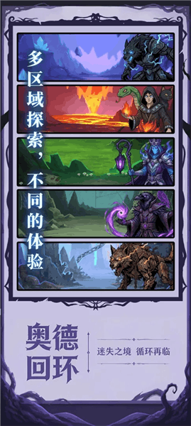 奥德回环截图