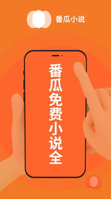 番瓜小说截图