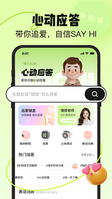 恋知道截图