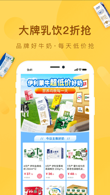 好食期手机版截图