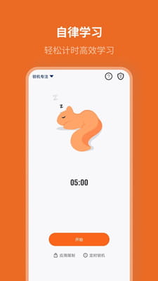 自律计划截图