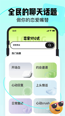 恋知道截图