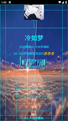 KG冷如梦辅助最新版截图