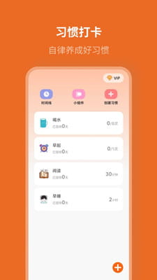 自律计划截图