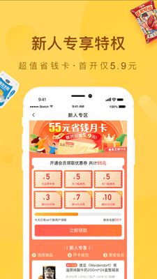 好食期手机版截图