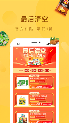 好食期截图