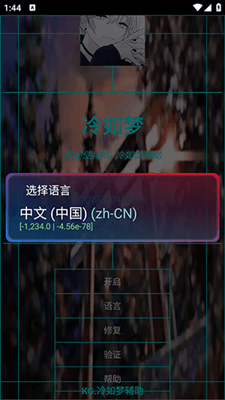 KG冷如梦辅助截图