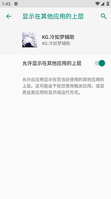 KG冷如梦辅助最新版截图