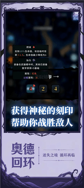奥德回环截图