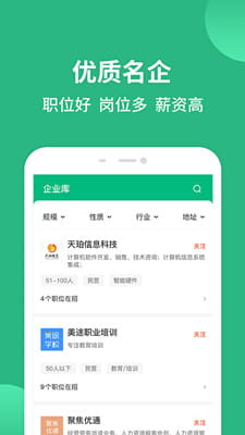 汇博招聘截图