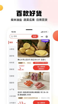 兴盛优选截图