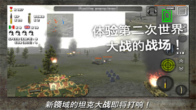 突击坦克战役截图