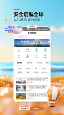 遨游旅行手机版截图