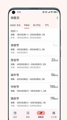 一叶日历截图