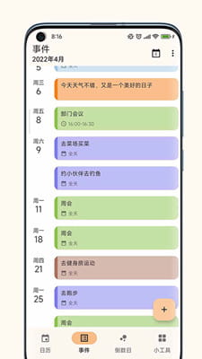 一叶日历截图