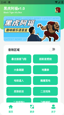 黑虎阿福盒子截图