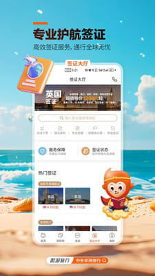 遨游旅行截图