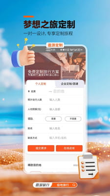 遨游旅行手机版截图
