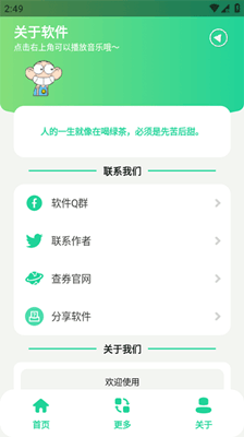 黑虎阿福盒子截图