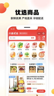 兴盛优选截图