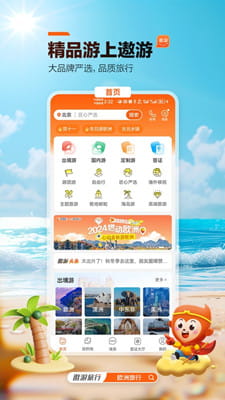 遨游旅行截图