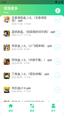 黑虎阿福盒子截图