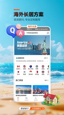 遨游旅行截图