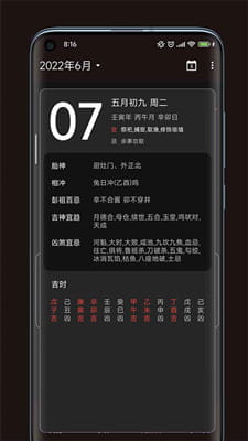 一叶日历截图