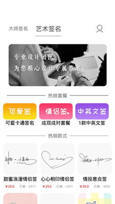 签名设计大师免费版截图