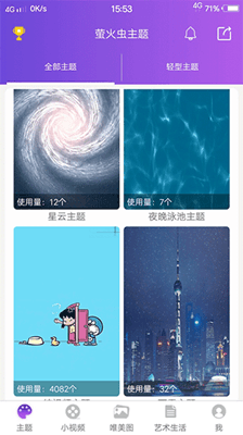 萤火虫主题截图