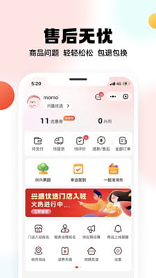 兴盛优选截图