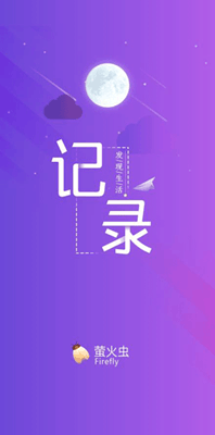 萤火虫主题截图