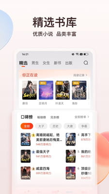 点众小说免费版截图