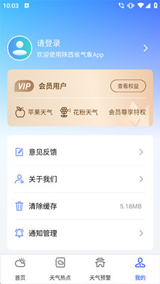 陕西气象截图