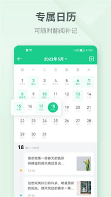 吾记日记截图