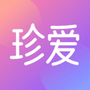珍爱最新版