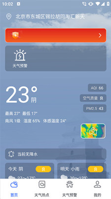 陕西气象截图