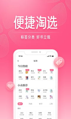 红袖读书最新版截图