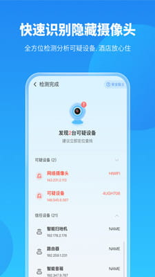 手机保养卫士手机版截图