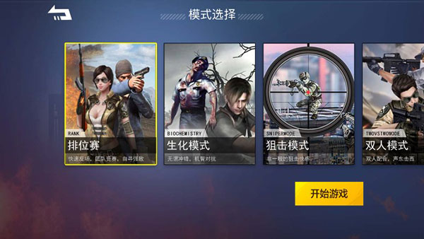 枪战荣耀精英免广告版截图